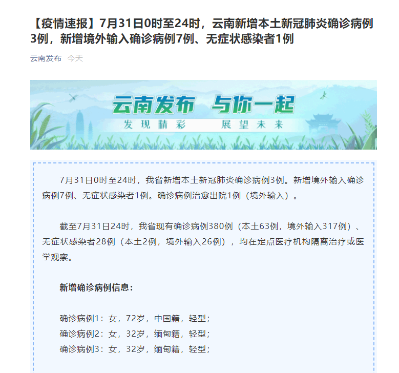 云南新增本土12例.云南新增本土病例详情？