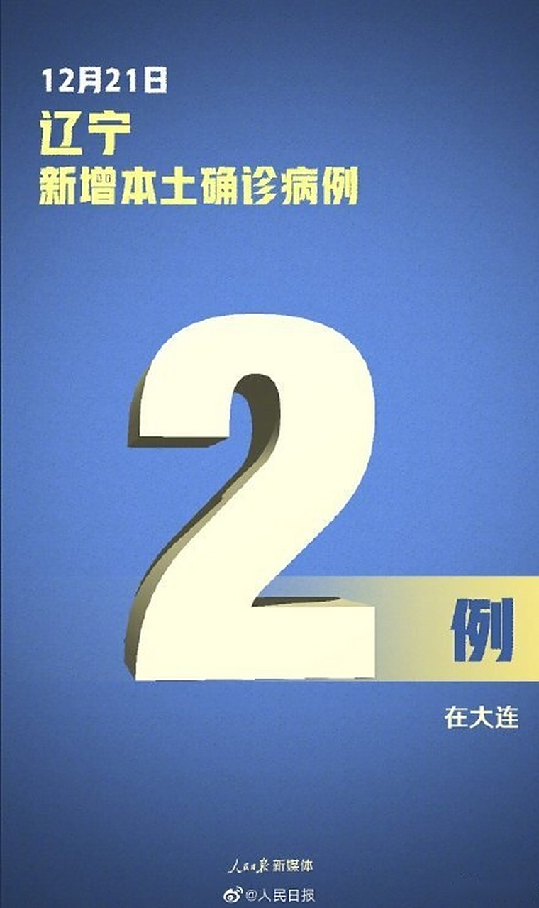 辽宁新增9例本土无症状/辽宁新增本土2例无症状感染6例