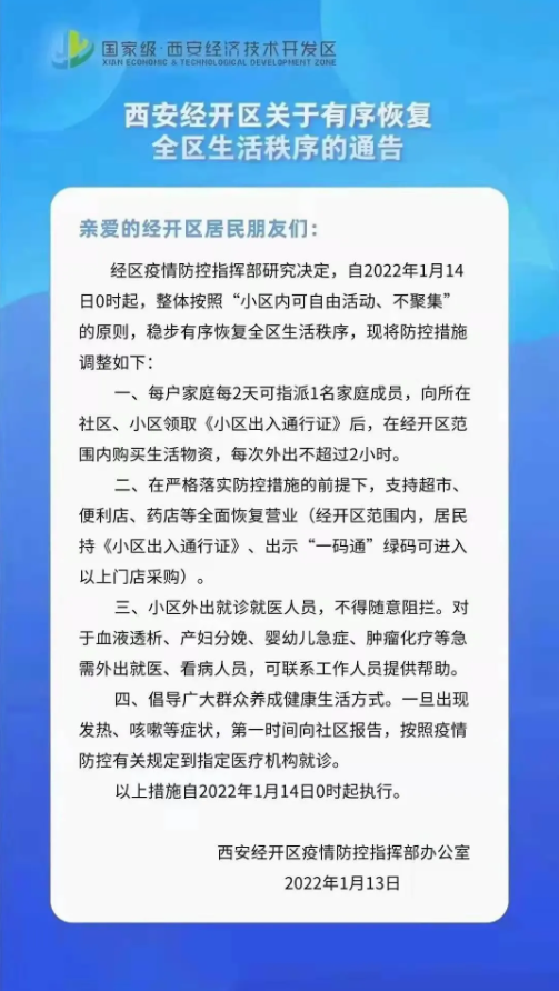 最新西安疫情消息.最新西安疫情消息通知？