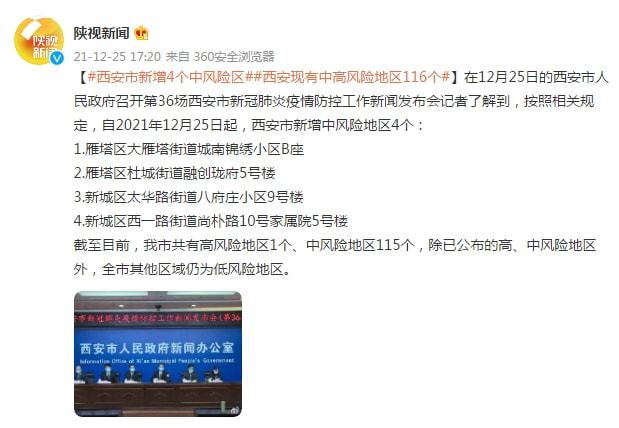 【西安市新增三个中风险地区,西安市新增三个中风险地区是哪里】
