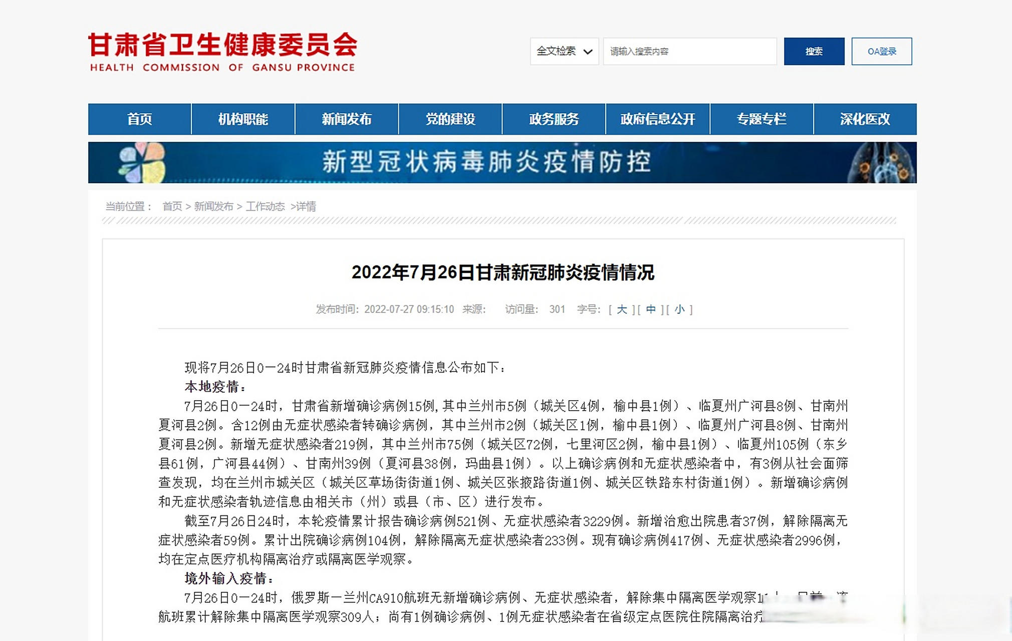 甘肃省最新疫情(甘肃省最新新冠疫情)