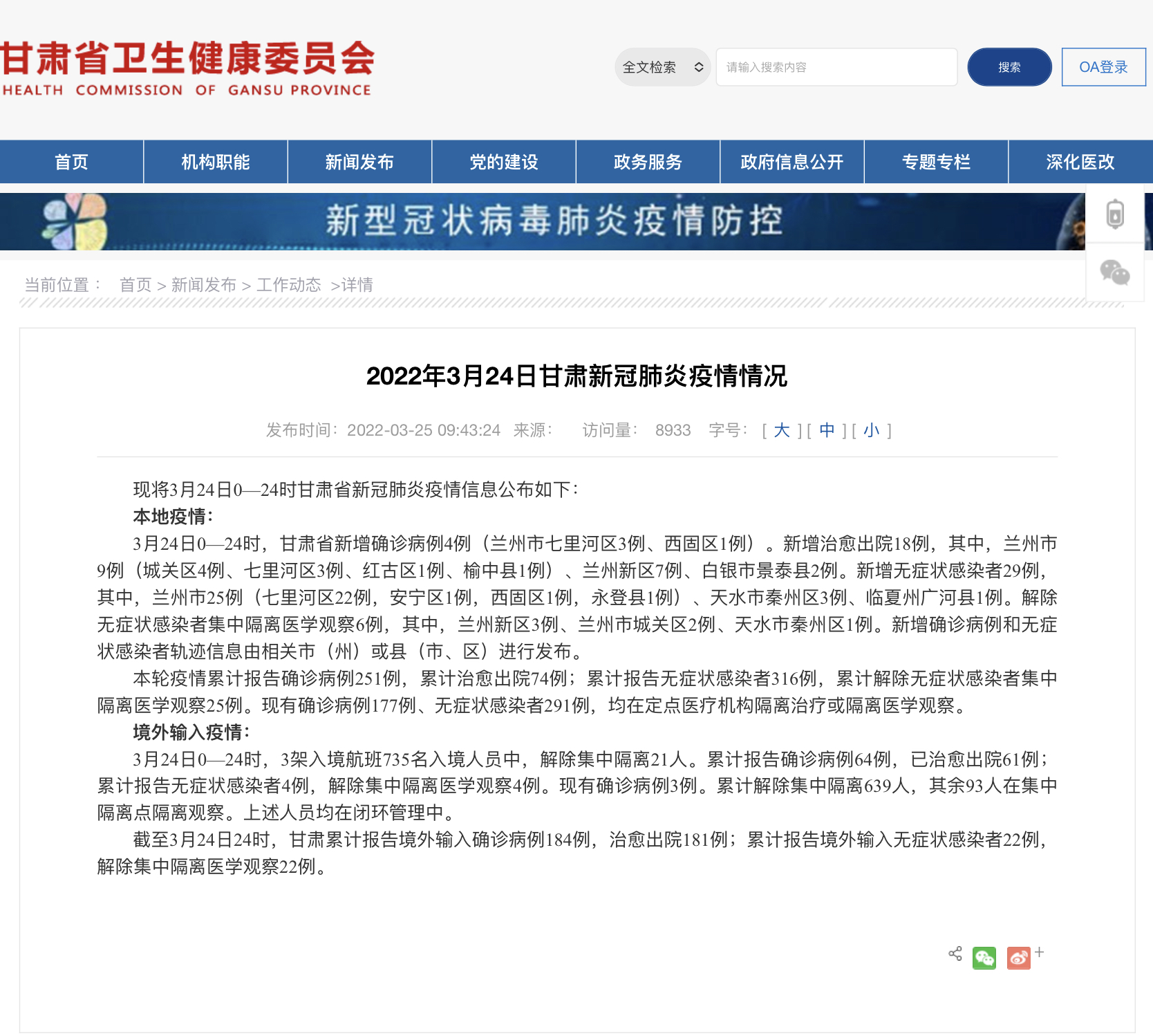 甘肃省最新疫情(甘肃省最新新冠疫情)