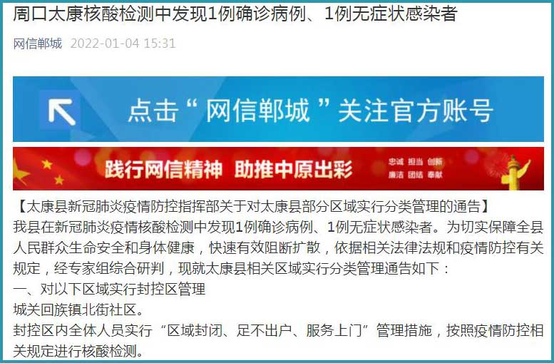 河南太康新增确诊病例5例其中3例为学生/河南太康疫情最新消息现在还有几位病人