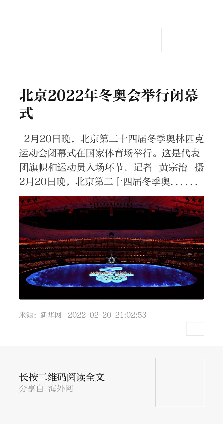 关于冬奥会闭幕式的信息