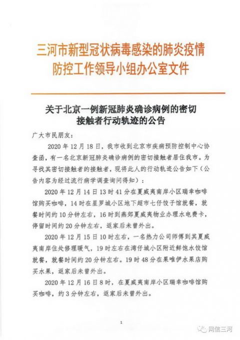北京丰台公布4例确诊轨迹/北京丰台区确诊2例新冠肺炎病例