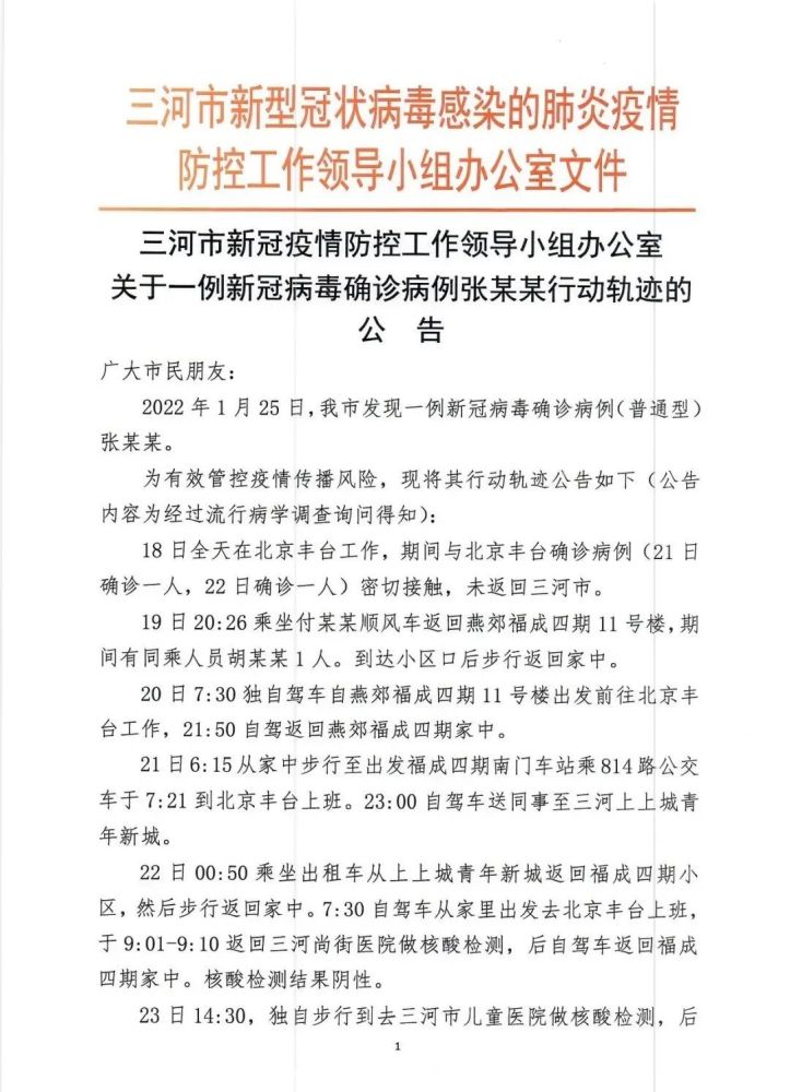 北京丰台公布4例确诊轨迹/北京丰台区确诊2例新冠肺炎病例