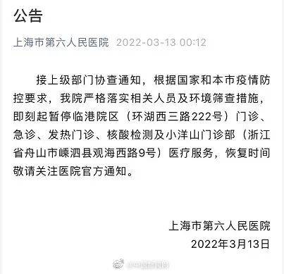 【上海六院怎么了?官方回应,上海六院怎么样?】