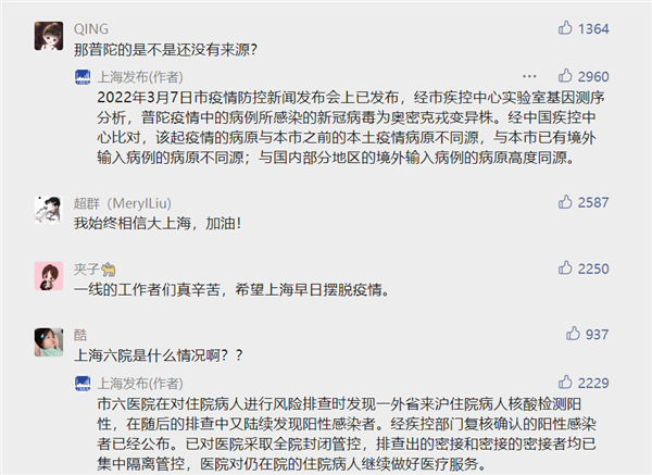 【上海六院怎么了?官方回应,上海六院怎么样?】