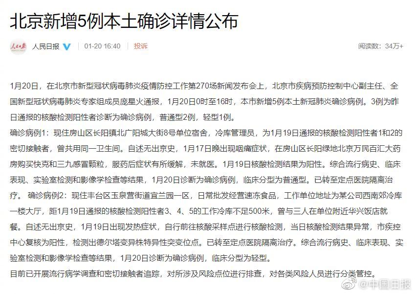 北京新增确诊病例详情(北京新增确诊情况)