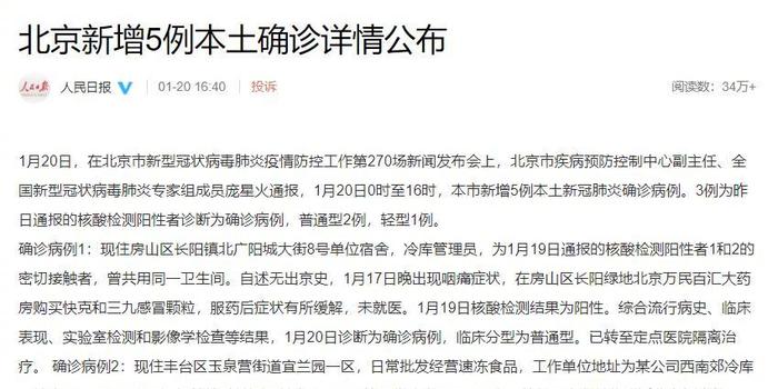 北京新增确诊病例详情(北京新增确诊情况)
