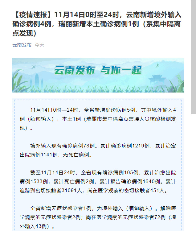31省昨日新增1例本土病例/31省区市昨日新增确诊16例