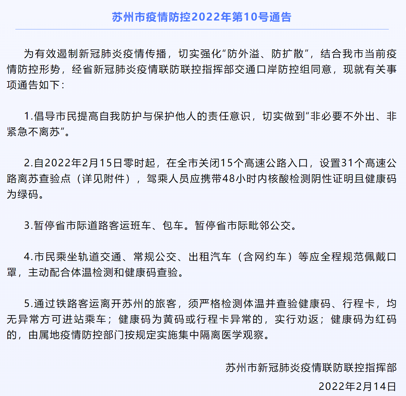 【苏州最新疫情防控消息,苏州最新疫情公告】