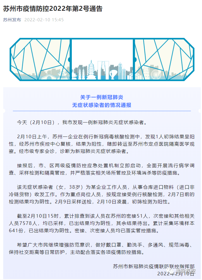 【苏州最新疫情防控消息,苏州最新疫情公告】