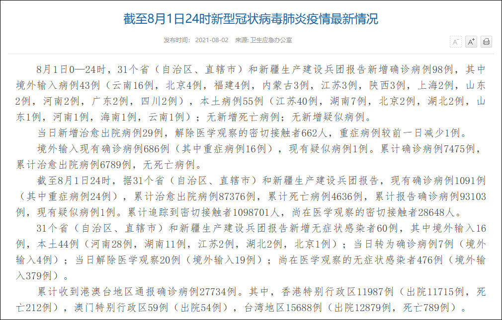 31省份新增本土确诊47例江苏26例(31省份新增本土病例83例江苏54例)