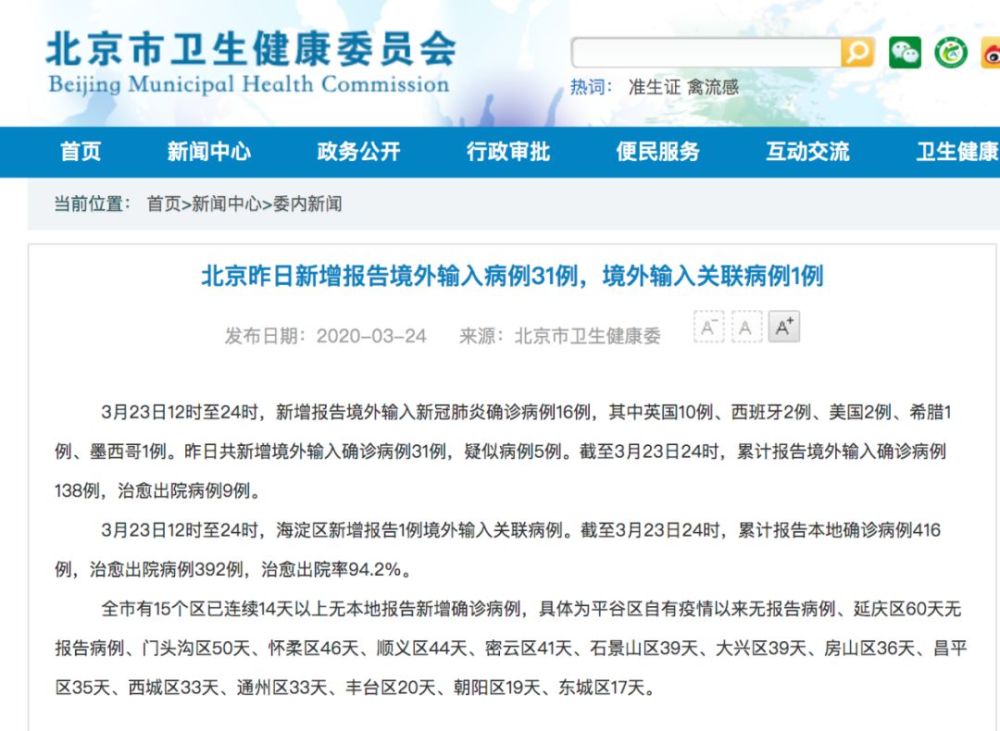 【北京新增本土感染者7例,北京新增本土病例详情公布】