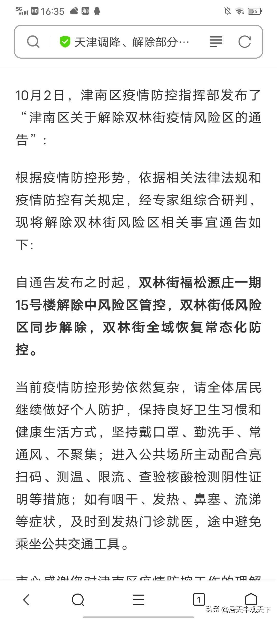 【天津新疫情5千多人感染,天津新增患者】