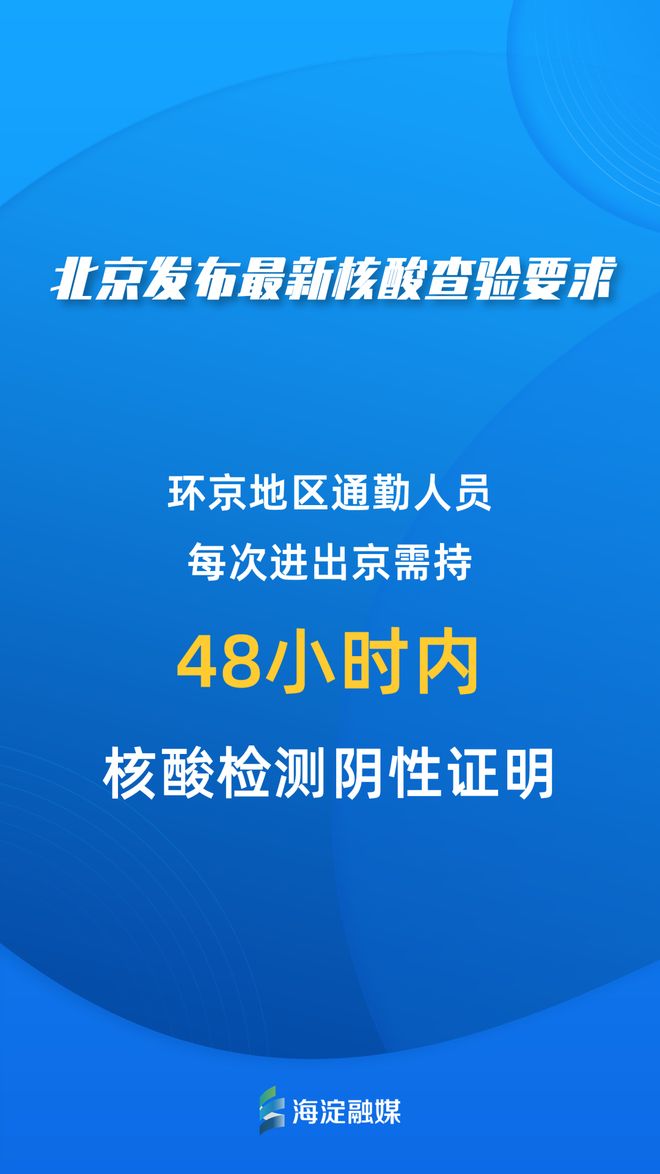 【现在去北京需要核酸检测吗,现在去北京需要出示核酸检测吗】