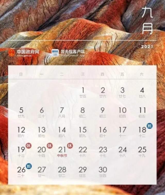2021春节放假安排.2021 春节放假时间？