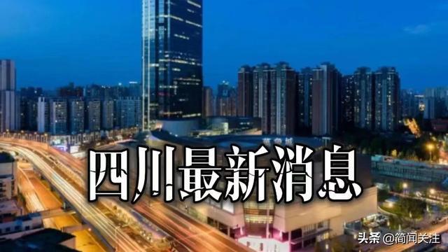 【四川成都的最新疫情,四川成都最新疫情新增】