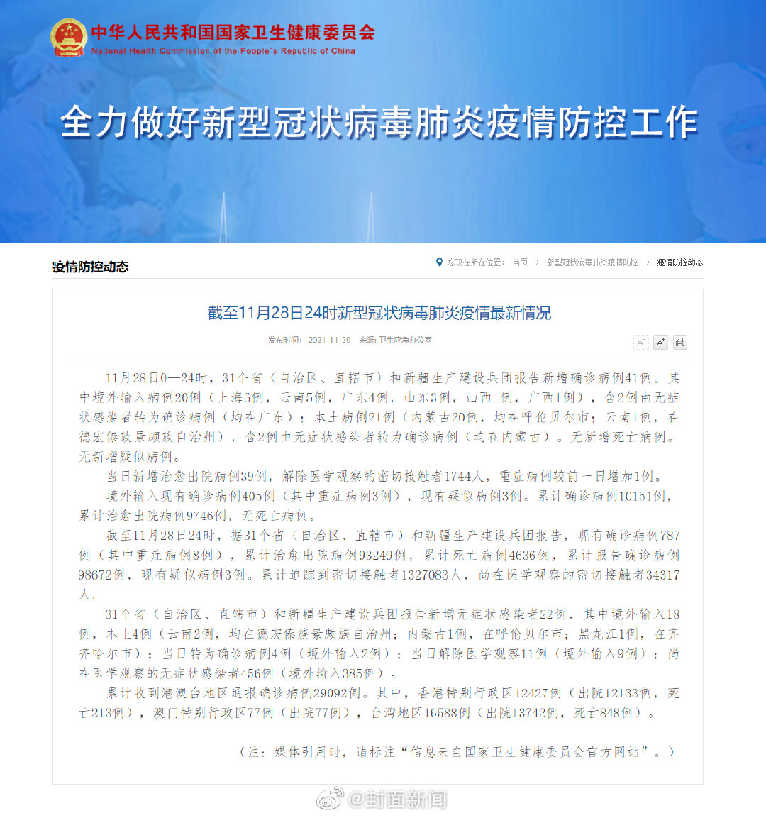 【31省区市新增71例本土确诊,31省区市新增 61例本土确诊】