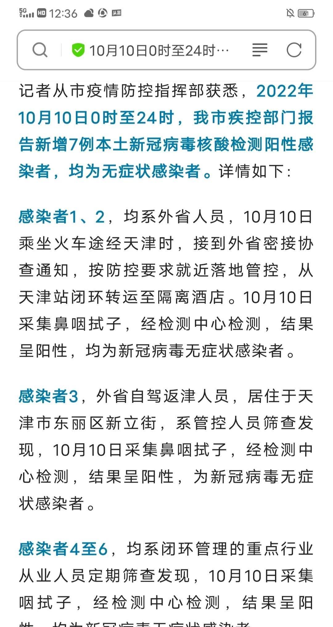 天津疫情防控最新情况.天津疫情防控最新情况通报？