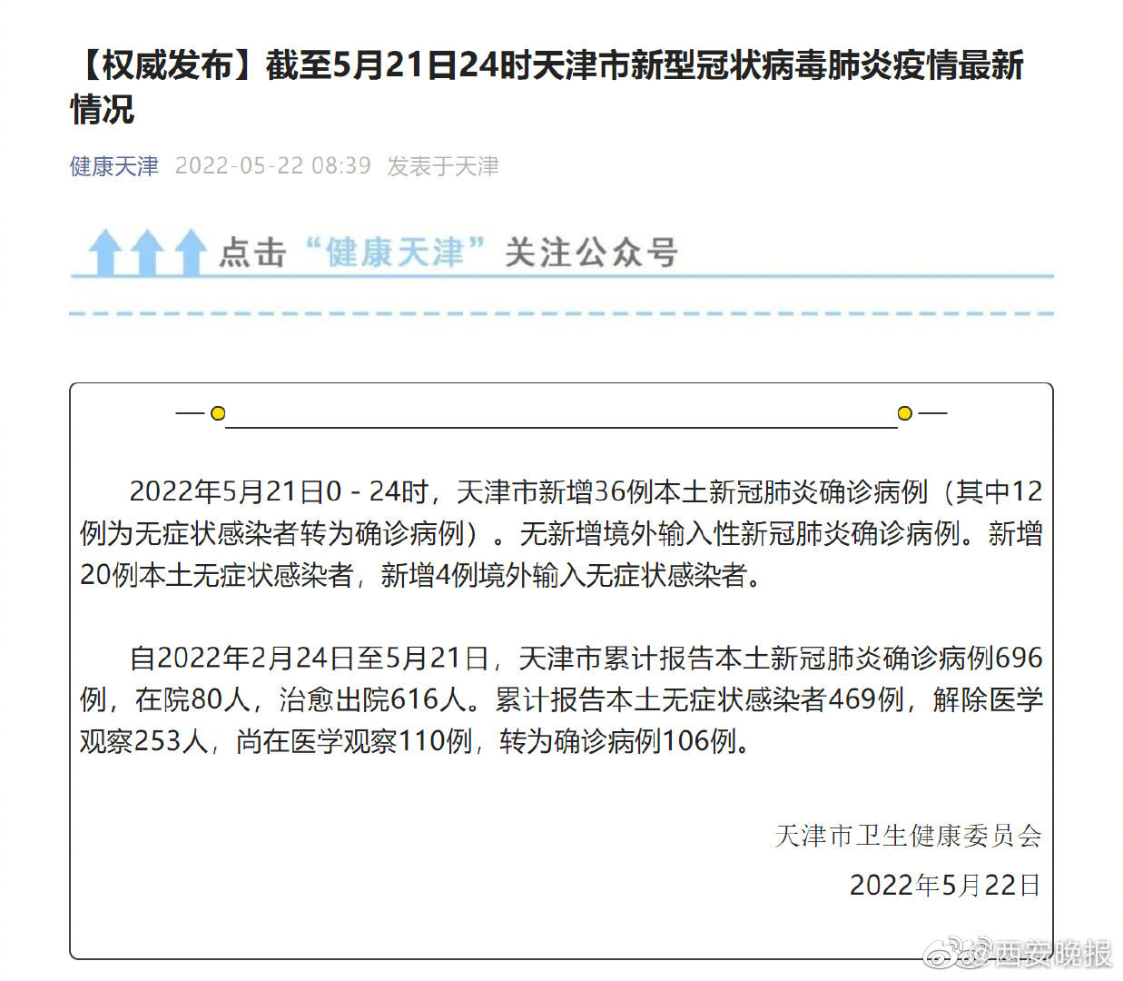 天津疫情防控最新情况.天津疫情防控最新情况通报？