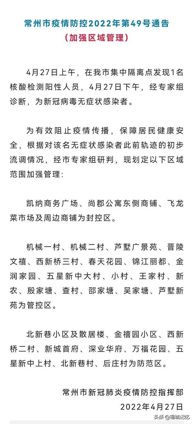 常州疫情最新情况.常州疫情最新情况最新消息线路图？