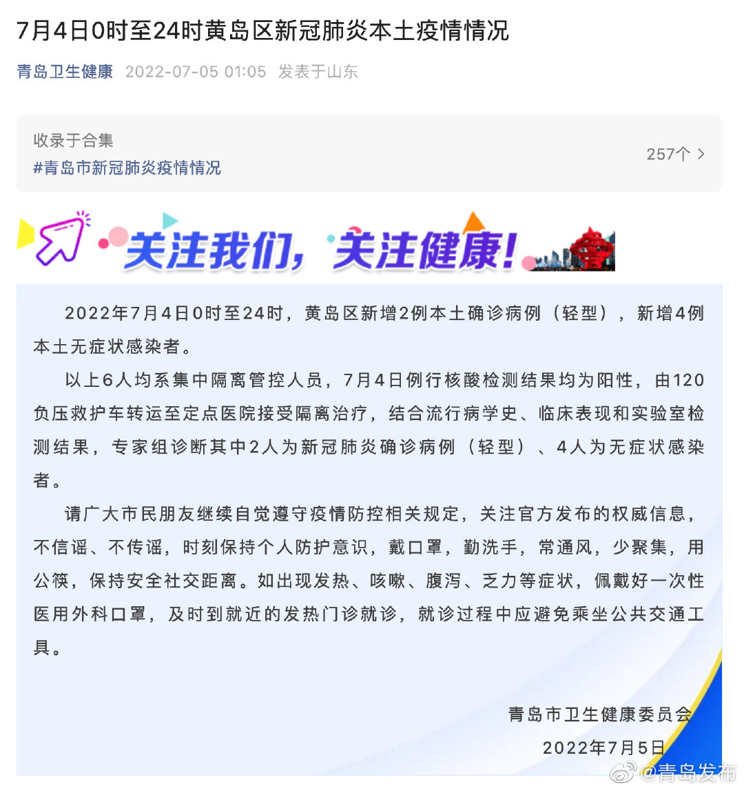 青岛黄岛区共发现5例确诊.青岛黄岛新冠肺炎最新消息？
