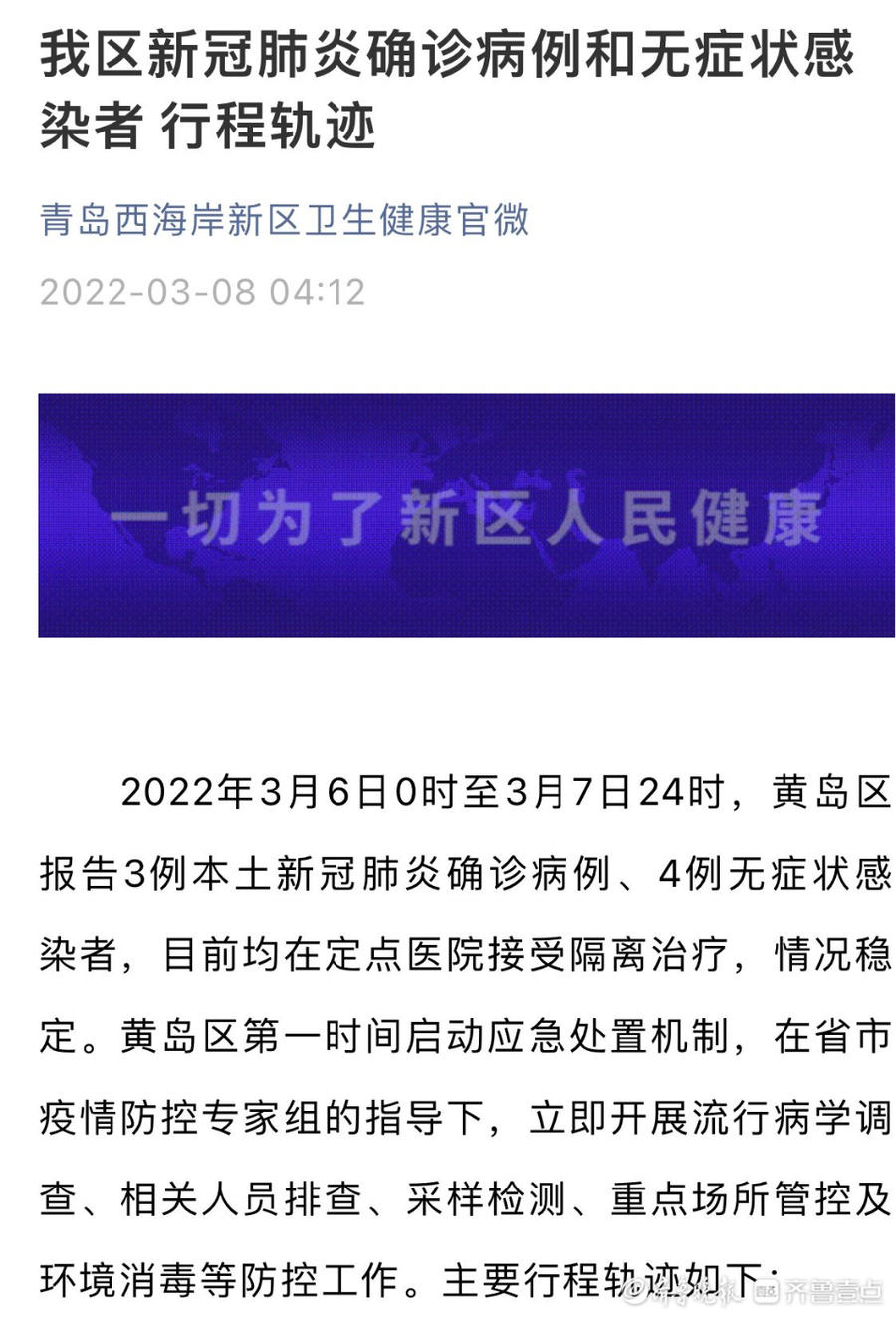 青岛黄岛区共发现5例确诊.青岛黄岛新冠肺炎最新消息？