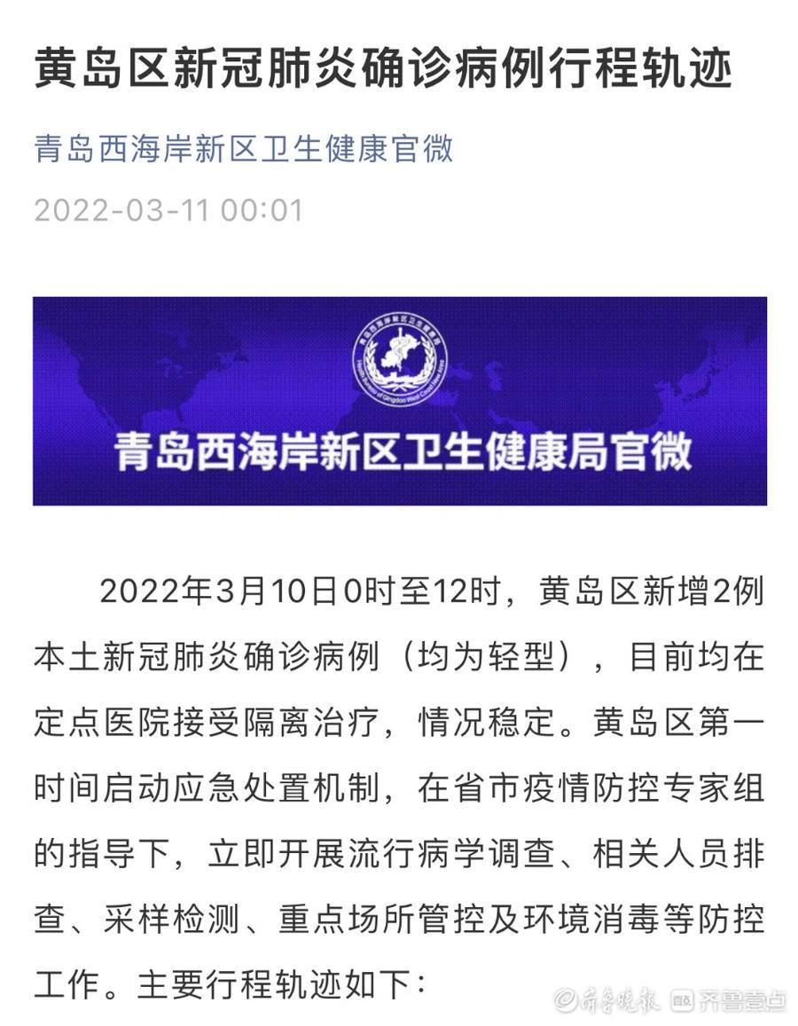 青岛黄岛区共发现5例确诊.青岛黄岛新冠肺炎最新消息？