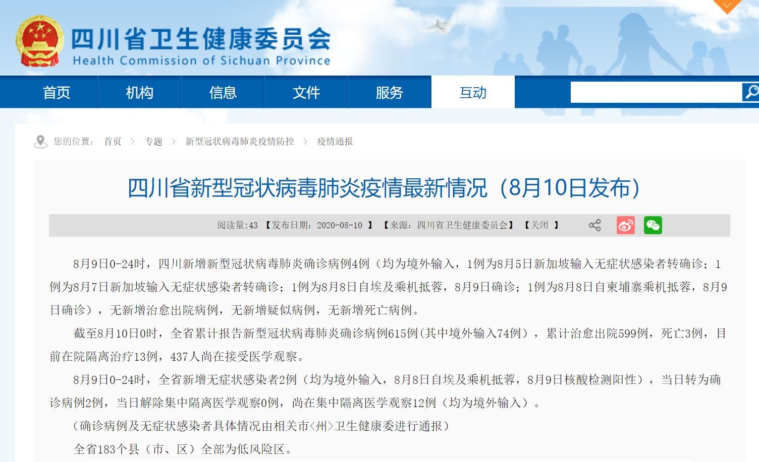 四川新增4例境外输入确诊(四川新增境外输入疫情最新消息)