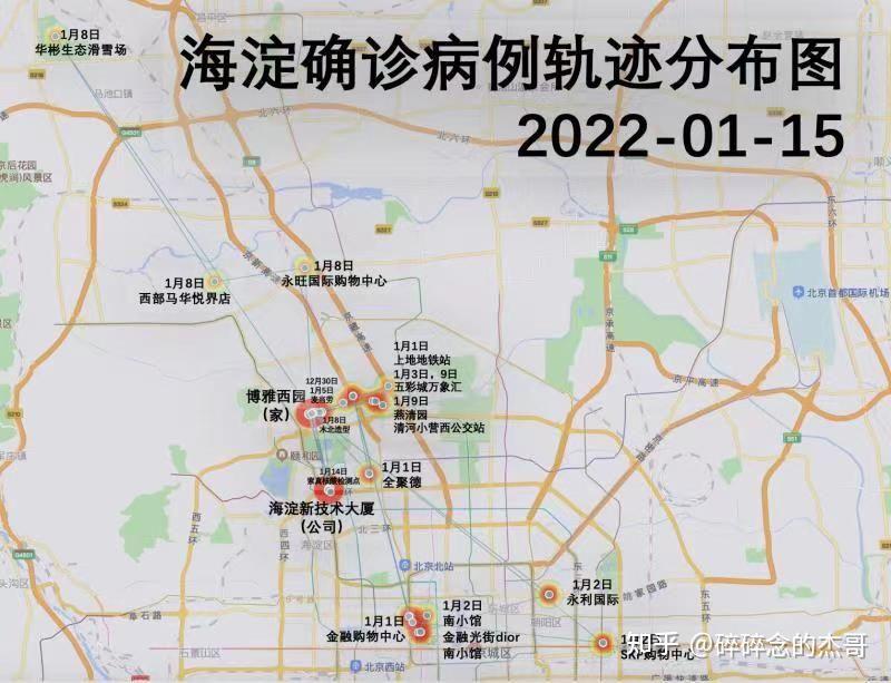 北京海淀确诊病例溯源结果/北京海淀确诊病例活动轨迹