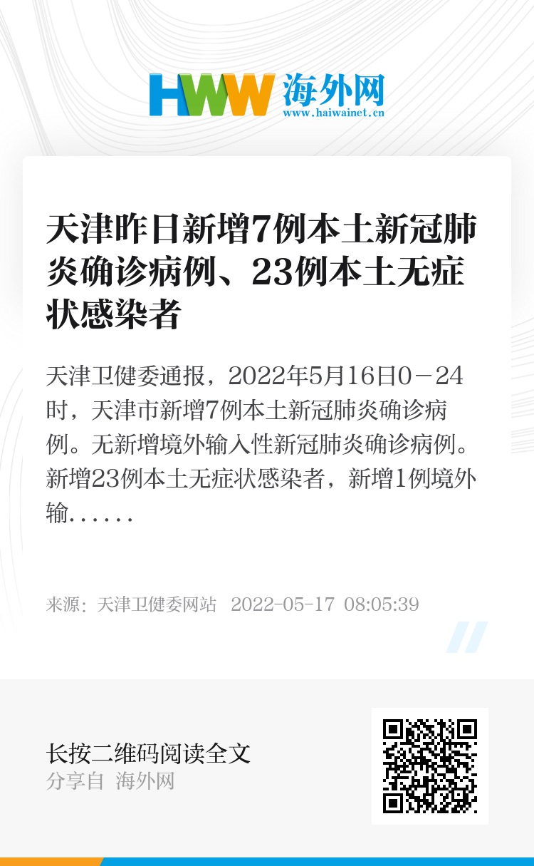 【天津新增8例本土确诊病例,天津新增4例本土新冠肺炎确诊病例】
