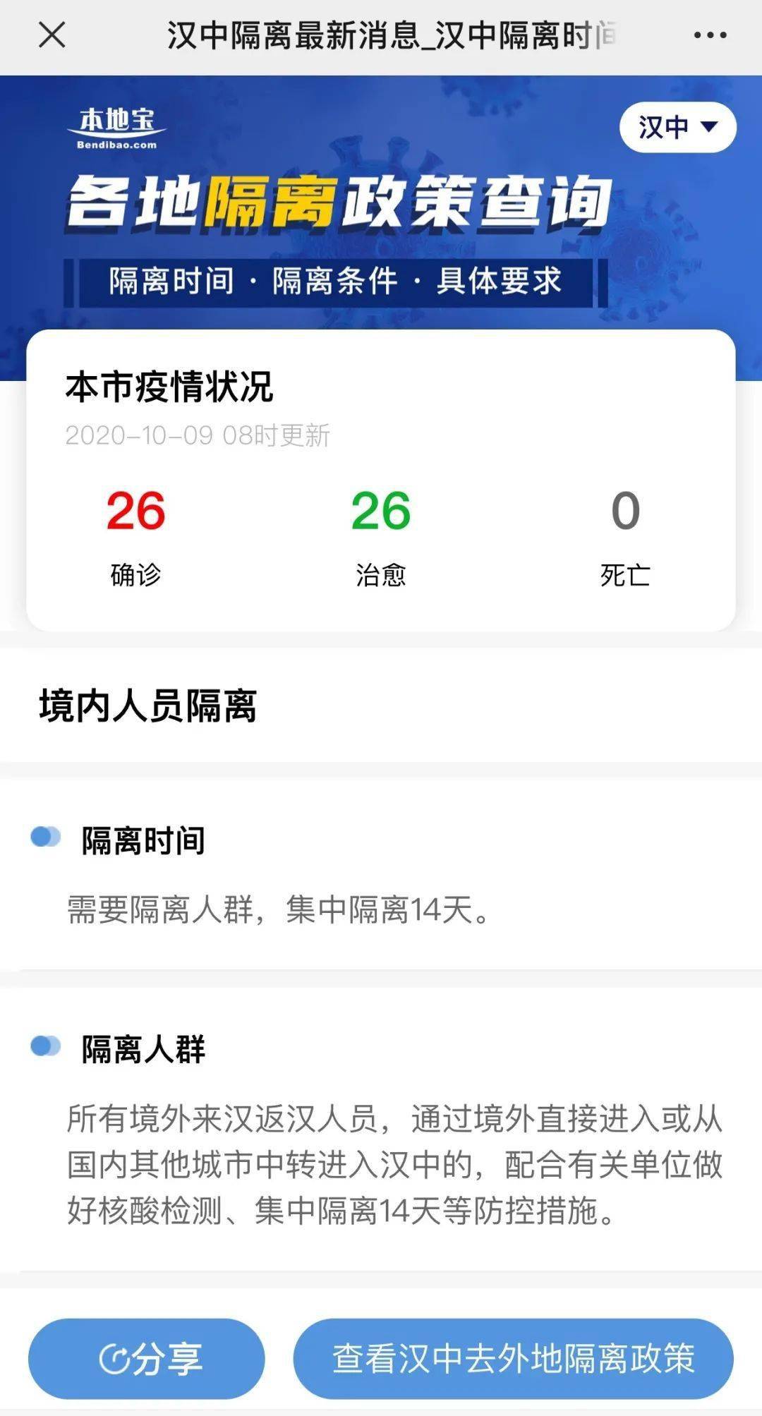 汉中疫情.汉中疫情防控最新政策？