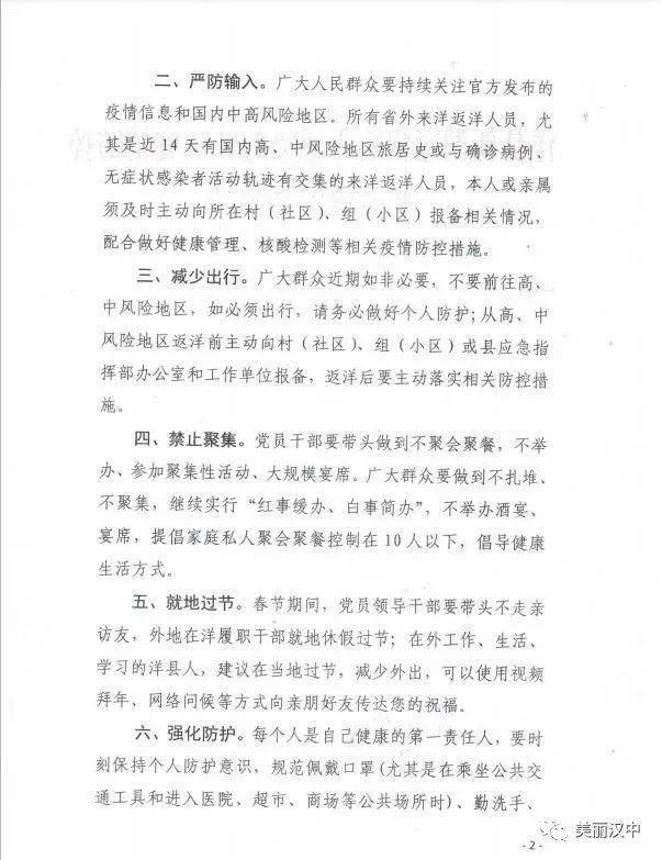 汉中疫情.汉中疫情防控最新政策？