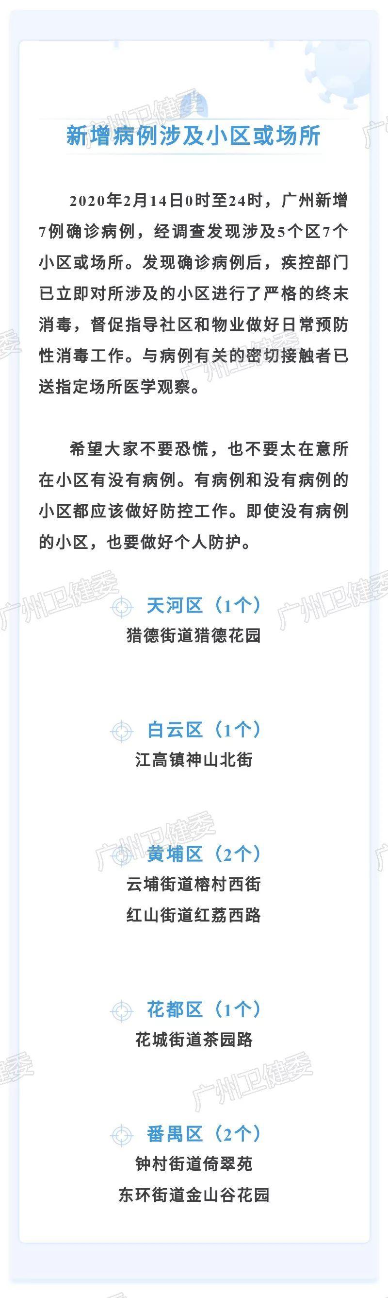 广州新增1例确诊病例.广州新增1例确诊病例详情？