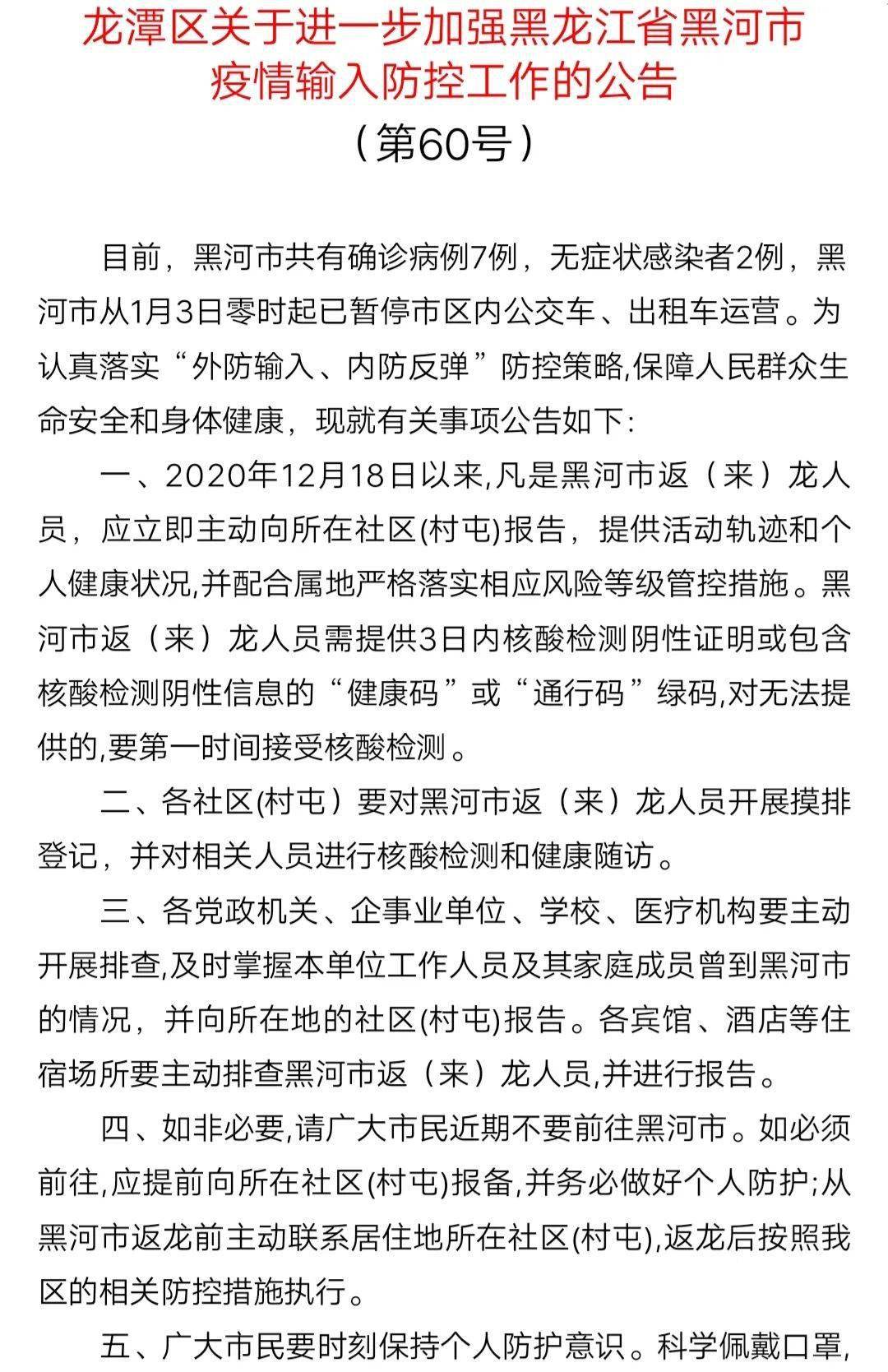 黑龙江黑河疫情.黑龙江黑河疫情通报？