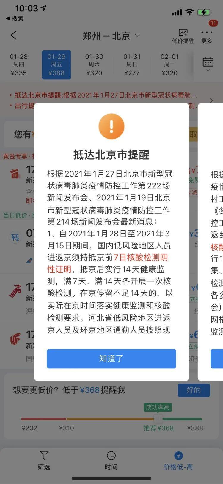 多地乘火车飞机不再查核酸/现在坐火车飞机要核酸检测报告吗