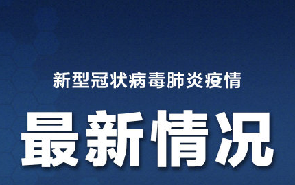 肺炎今天新闻最新.最近肺炎新闻？