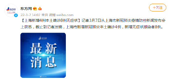 上海新增3例本土确诊4例无症状.上海新增5本地确诊？
