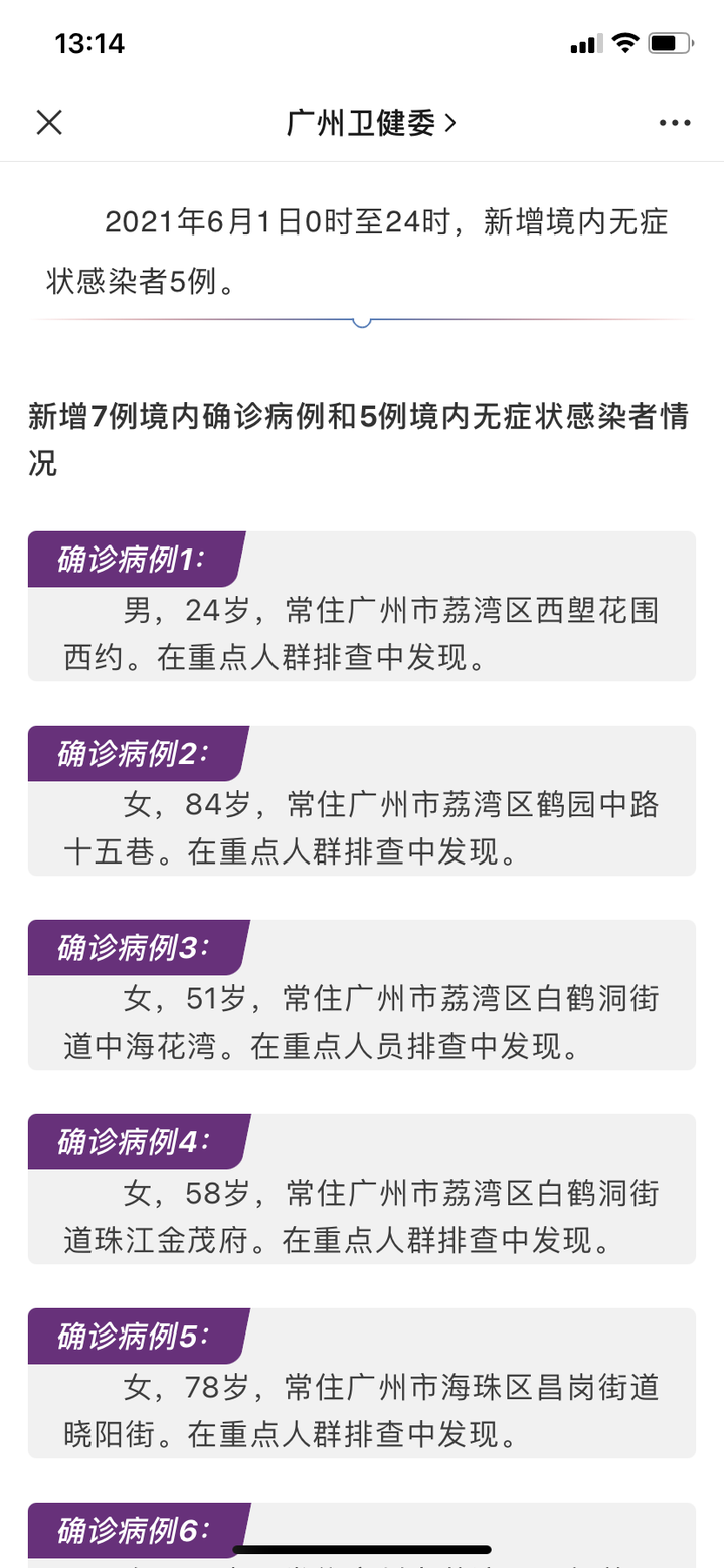 广东新增8例病例(广东新增8例本土确诊病例?)