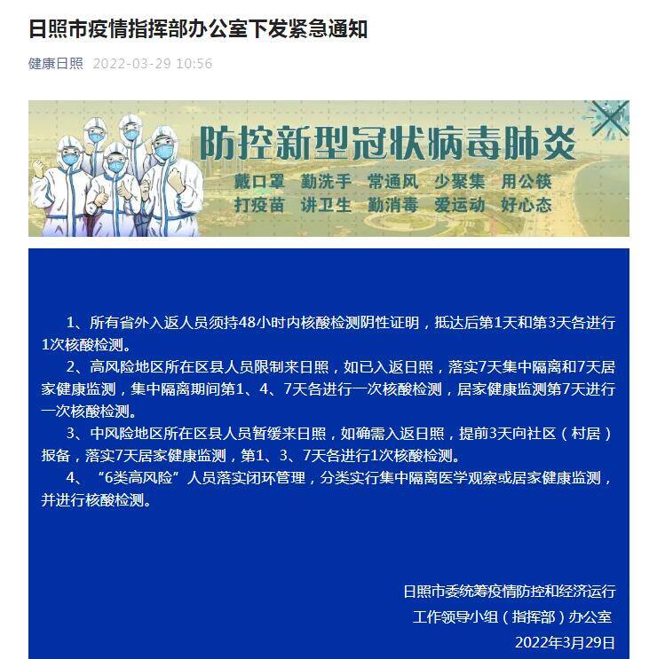 日照疫情/日照疫情最新消息今天实时