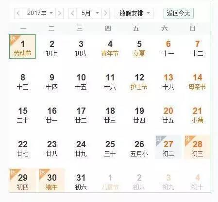 五月一日放假安排.五月一日放假新政策？