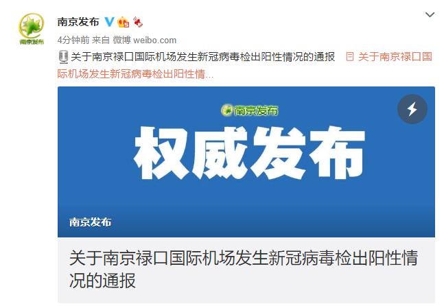 南京机场9份阳性(南京机场发现新冠阳性)