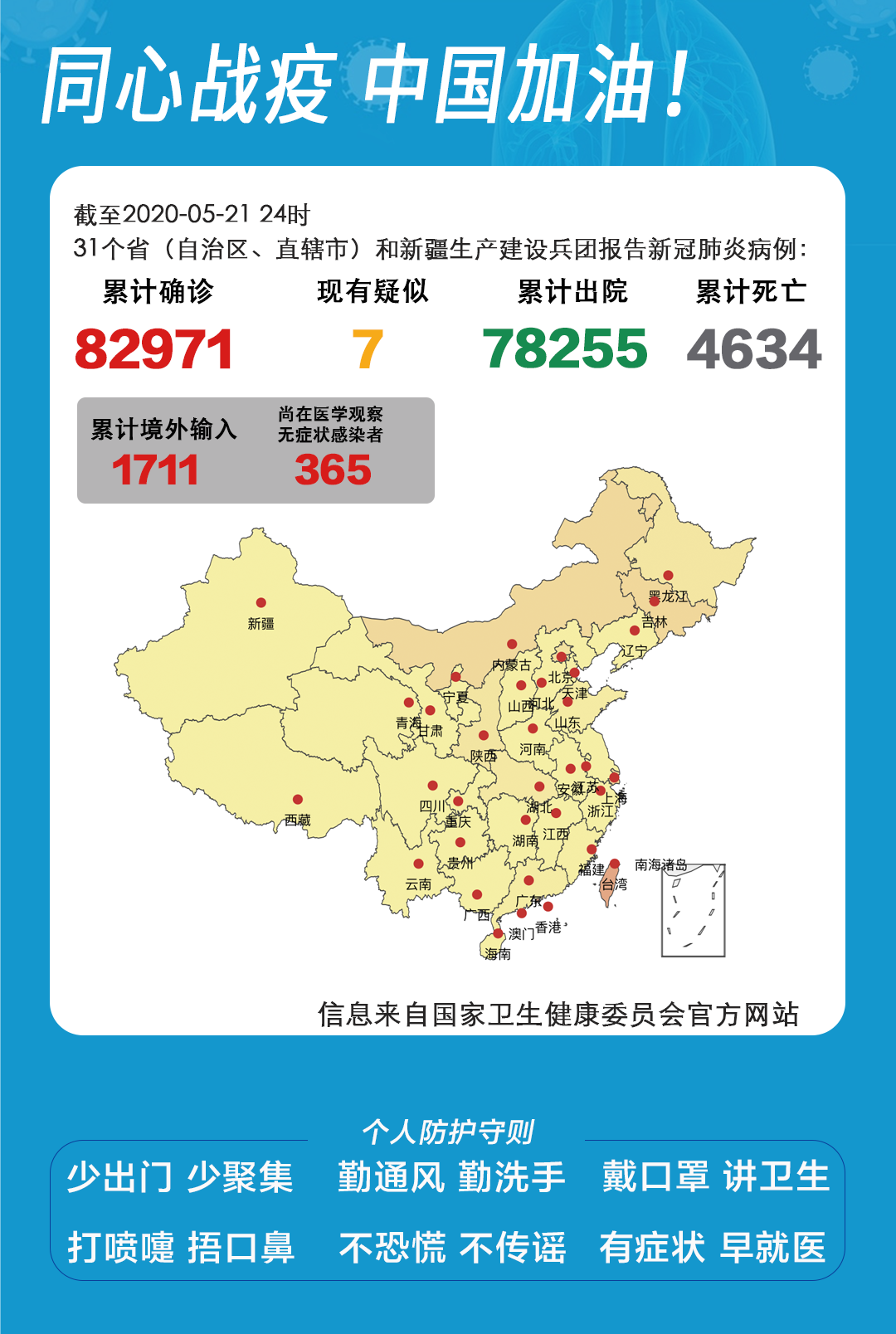 31省区市新增确诊2例本土1例/31省区市新增确诊4例 2例为本土