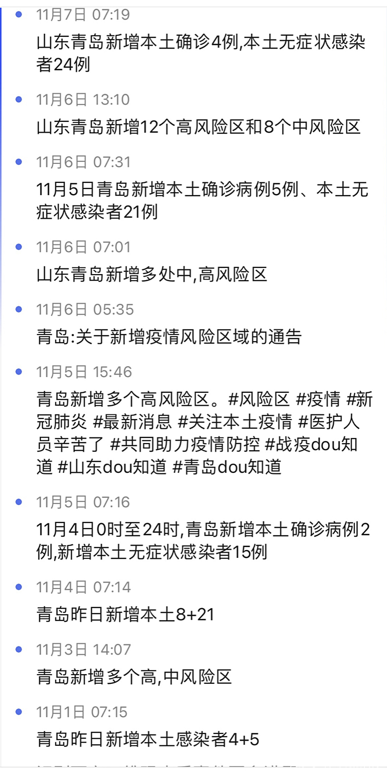 青岛最新疫情.青岛最新疫情政策？