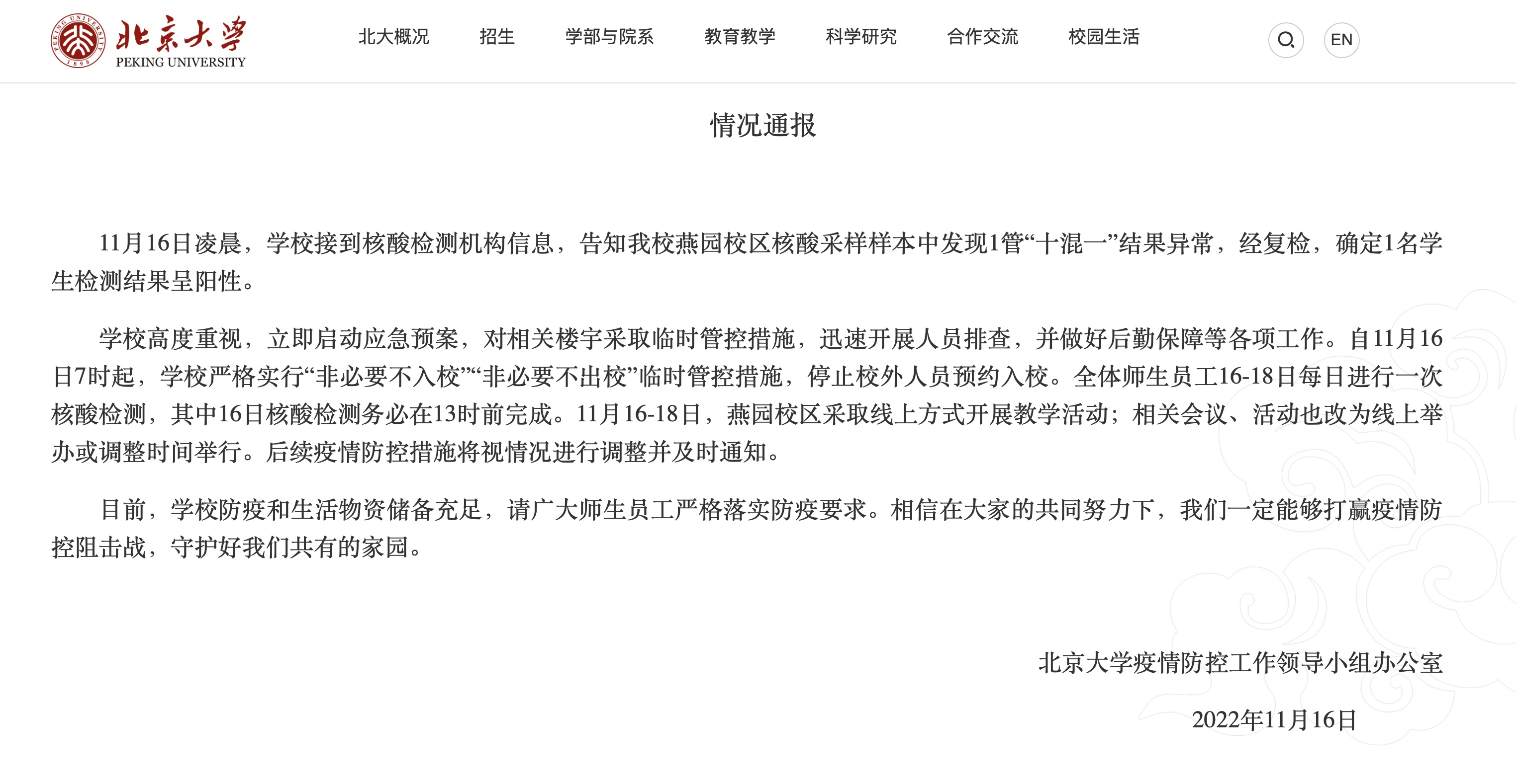 关于北京大学发现1管“十混一	”阳性的信息