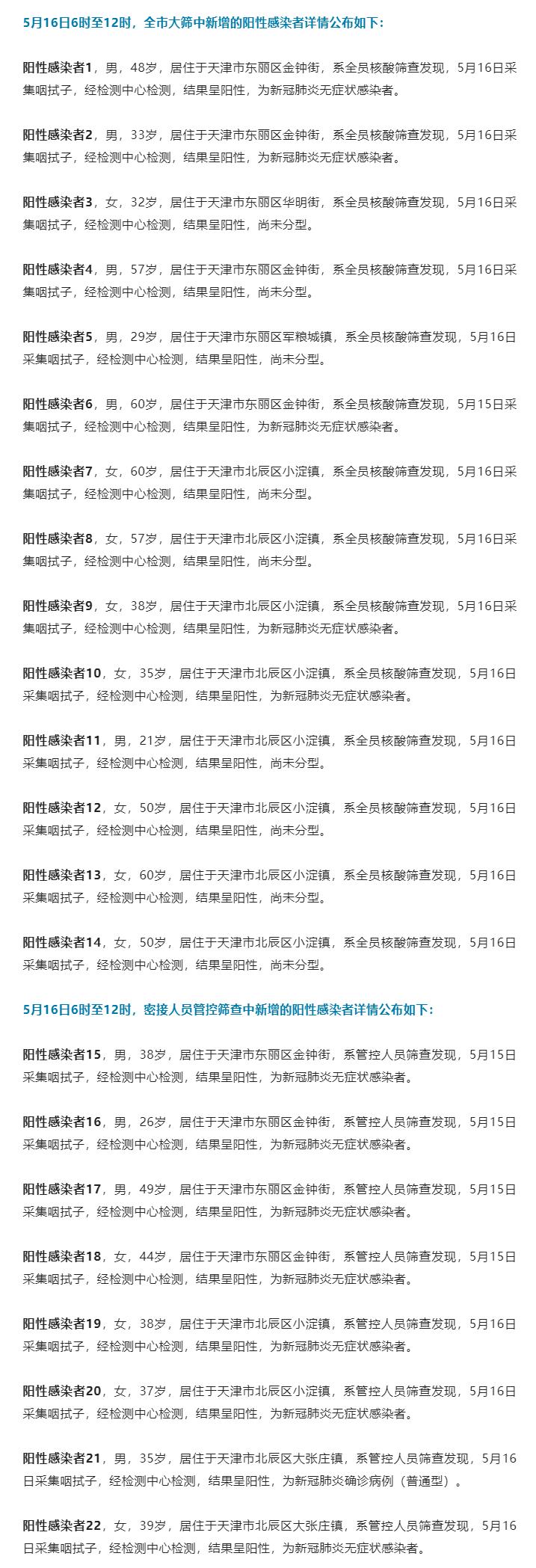 【天津新增55例本土阳性,天津新增1例本土1例无症状】