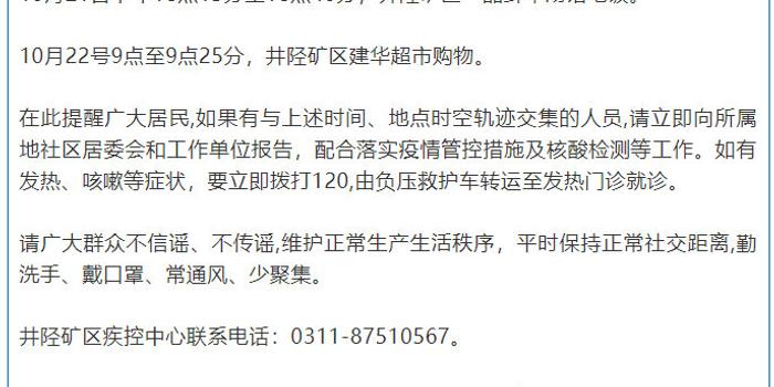 【石家庄发布3名密切者行动轨迹,石家庄3名密接轨迹】