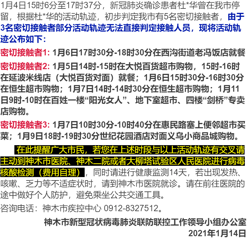 【石家庄发布3名密切者行动轨迹,石家庄3名密接轨迹】